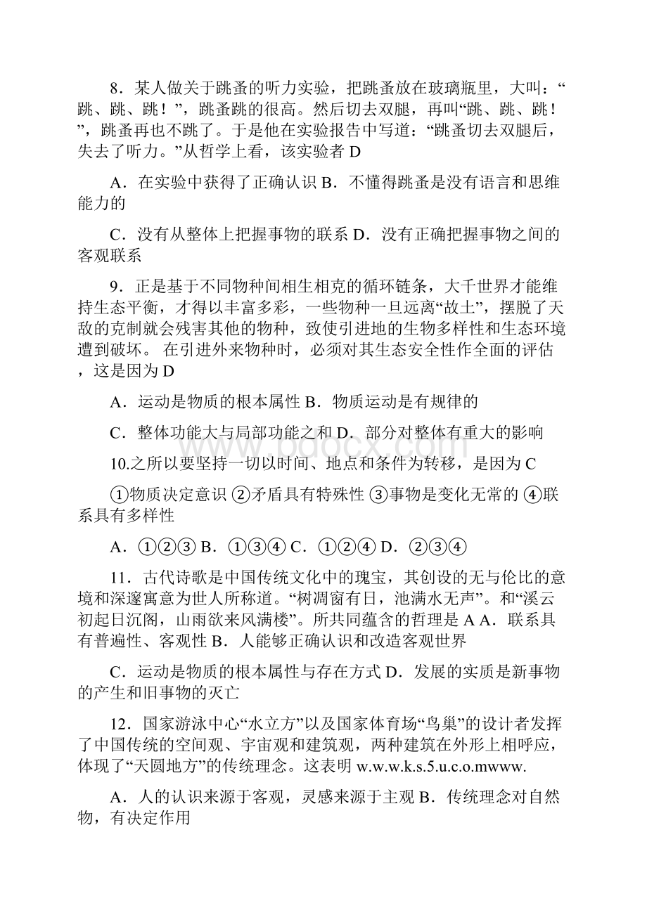 高中哲学辩证法之联系观选择题.docx_第3页