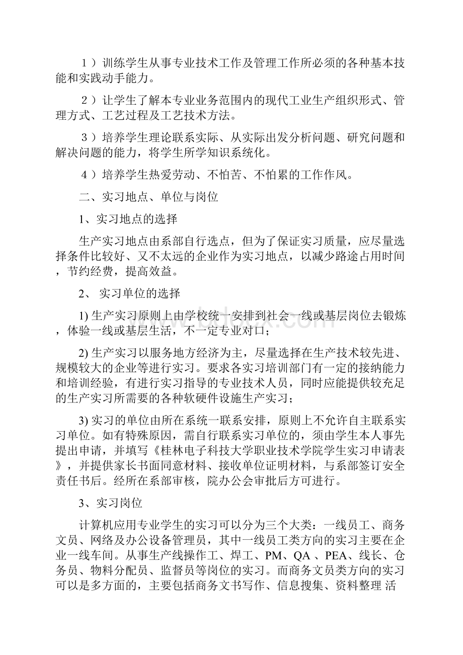 10计算机系应用技术专业生产实习手册.docx_第2页