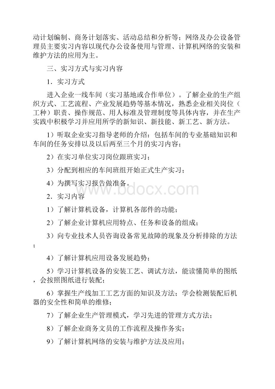 10计算机系应用技术专业生产实习手册.docx_第3页