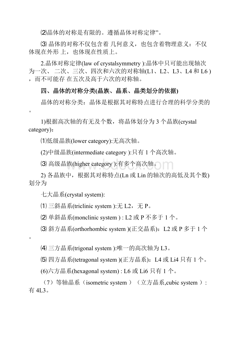 《结晶学与矿物学》复习要点讲解学习.docx_第3页