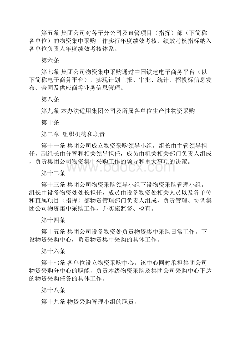 版中铁局物资采购管理办法.docx_第2页