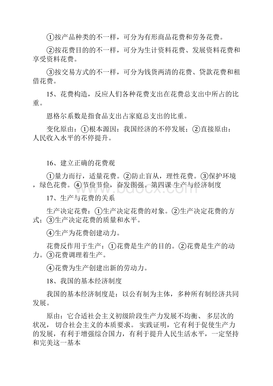 陕西省学业水平考试知识点全套.docx_第3页