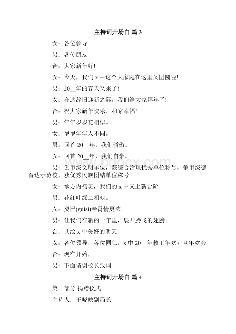 关于主持词开场白模板集合9篇.docx_第2页