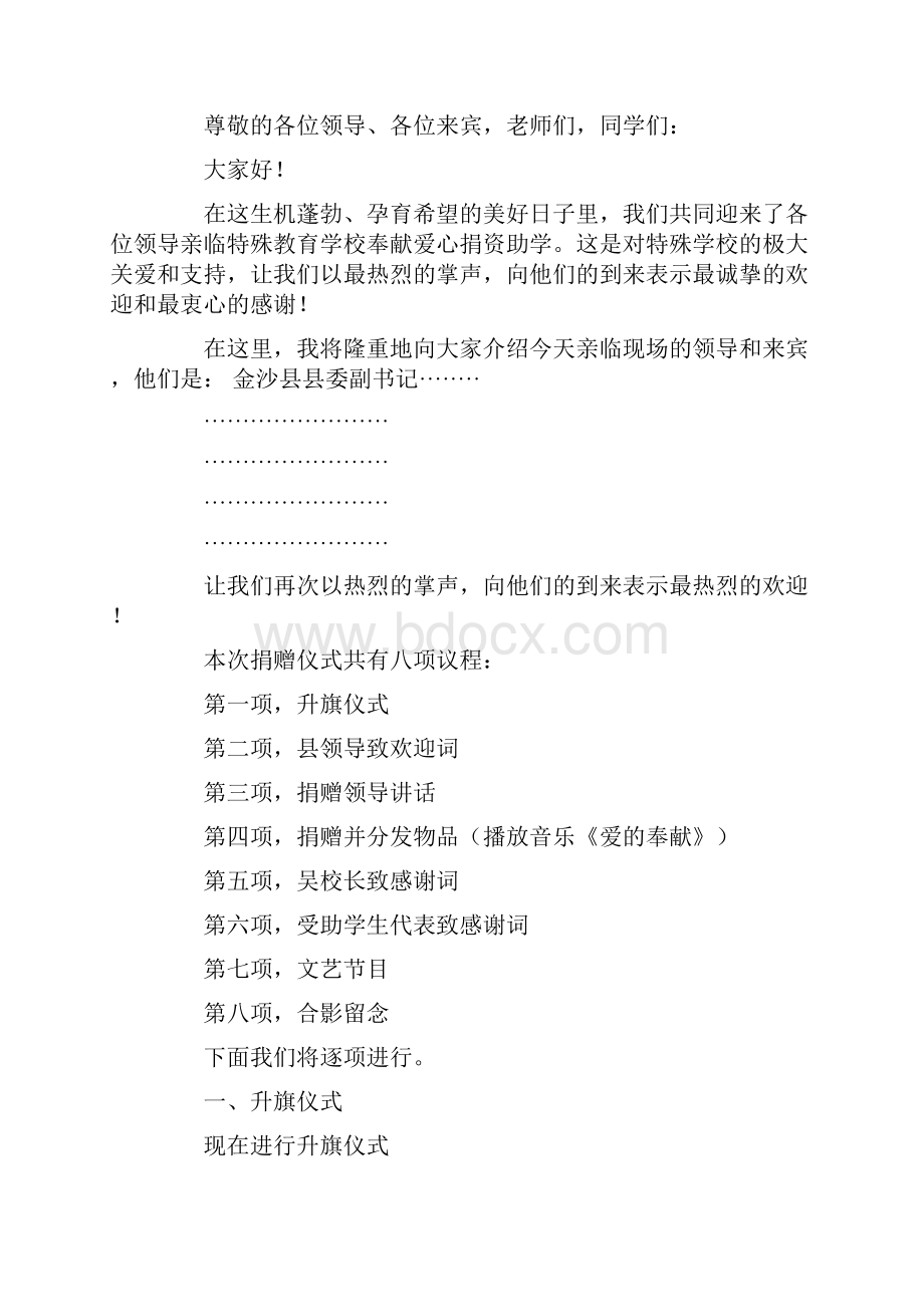 关于主持词开场白模板集合9篇.docx_第3页