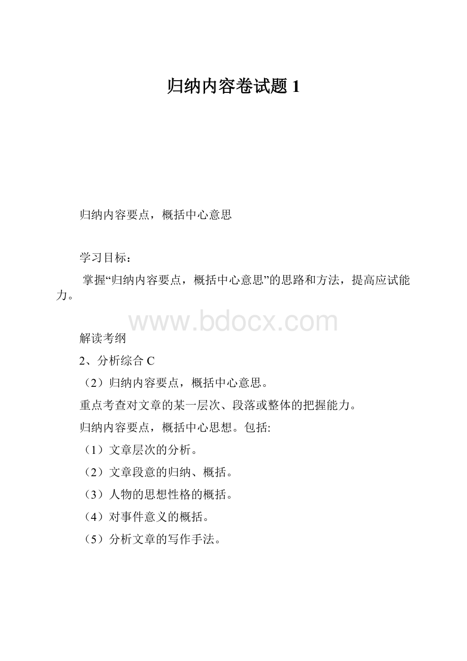 归纳内容卷试题1.docx_第1页