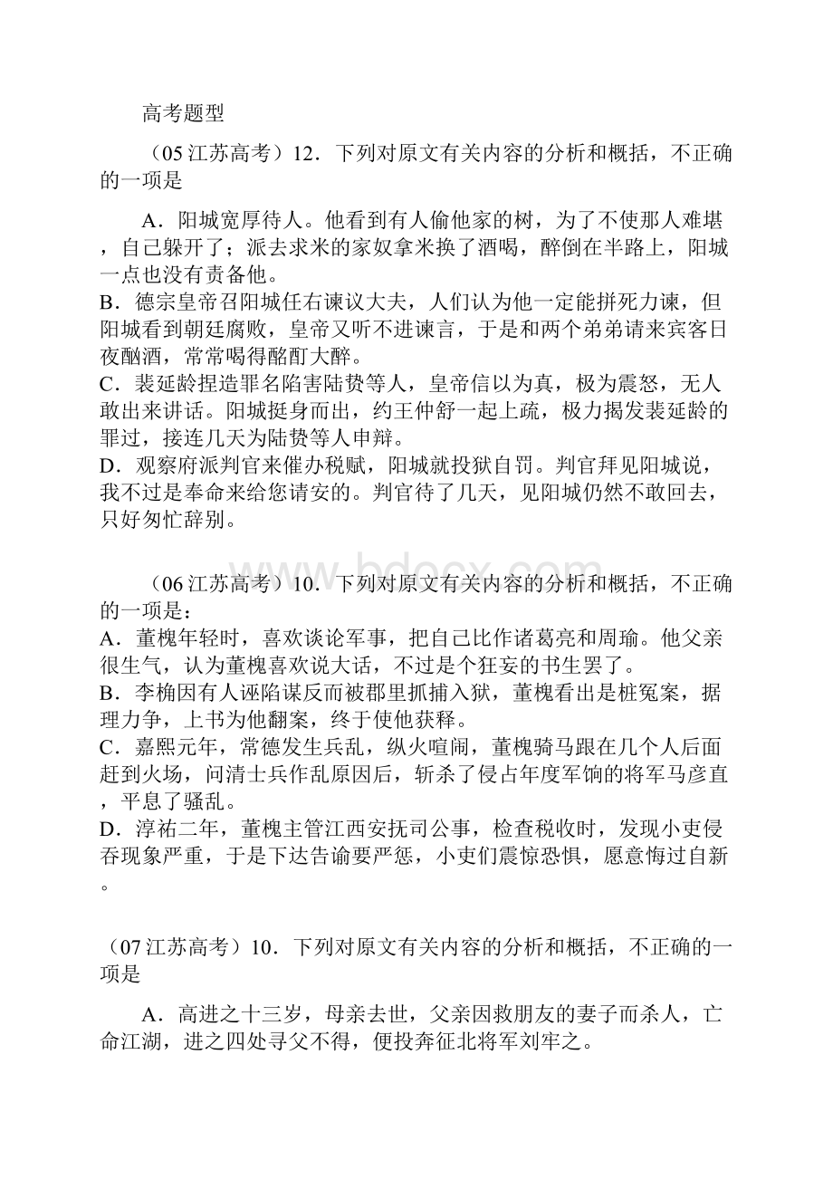 归纳内容卷试题1.docx_第2页