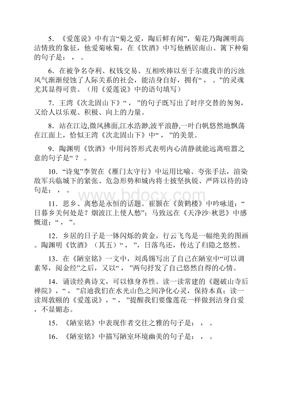 届中考专题复习古诗文默写语文版七年级下册第六单元学生版 教师版.docx_第3页