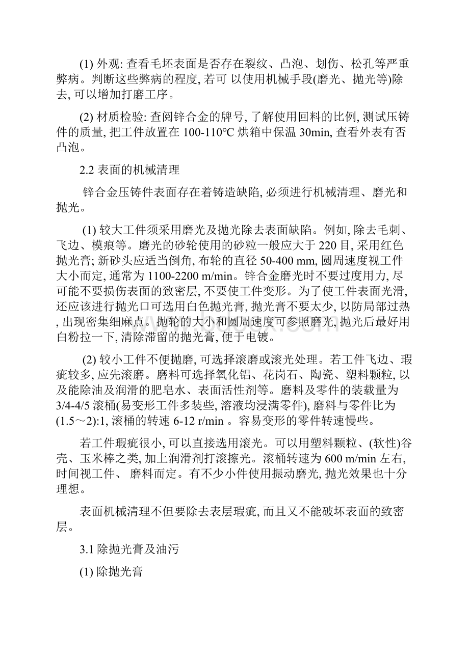 锌合金电镀资料.docx_第2页