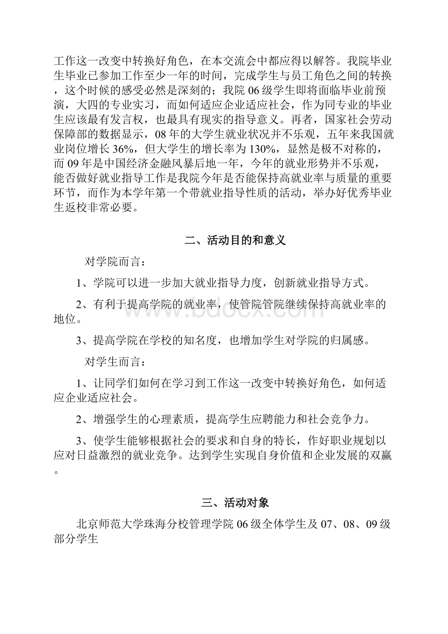 毕业生返校交流会策划.docx_第2页