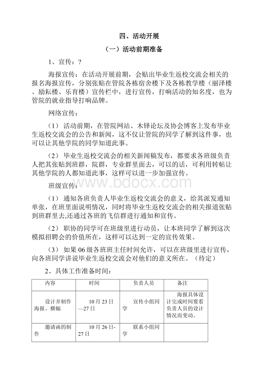 毕业生返校交流会策划.docx_第3页