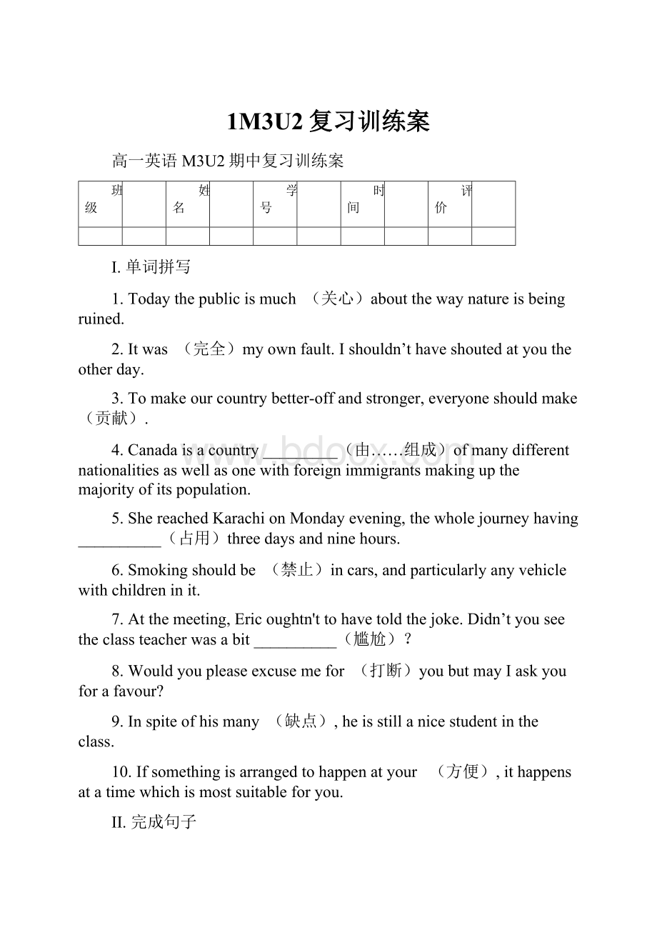 1M3U2复习训练案.docx_第1页