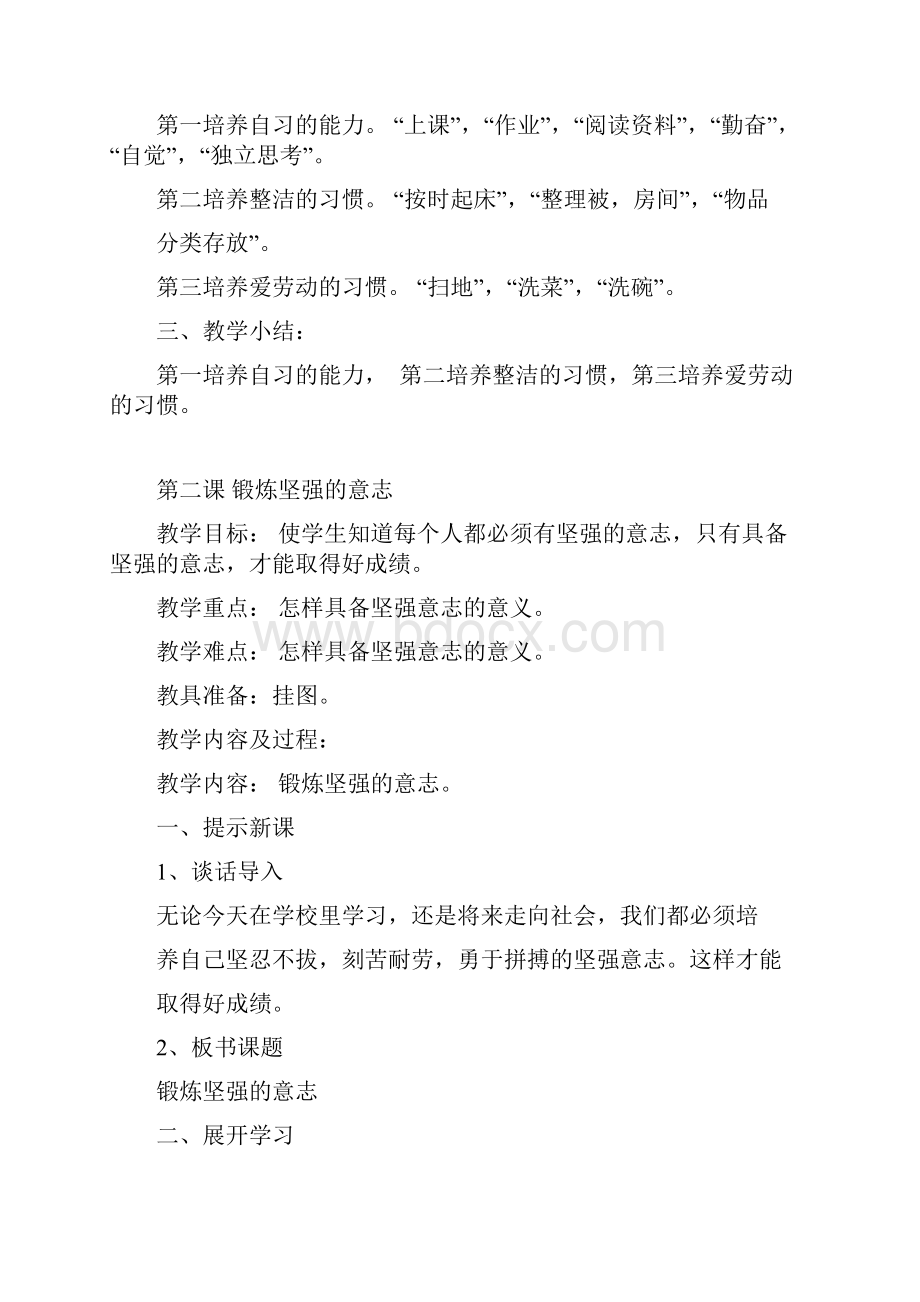 四年级健康教育教案.docx_第2页