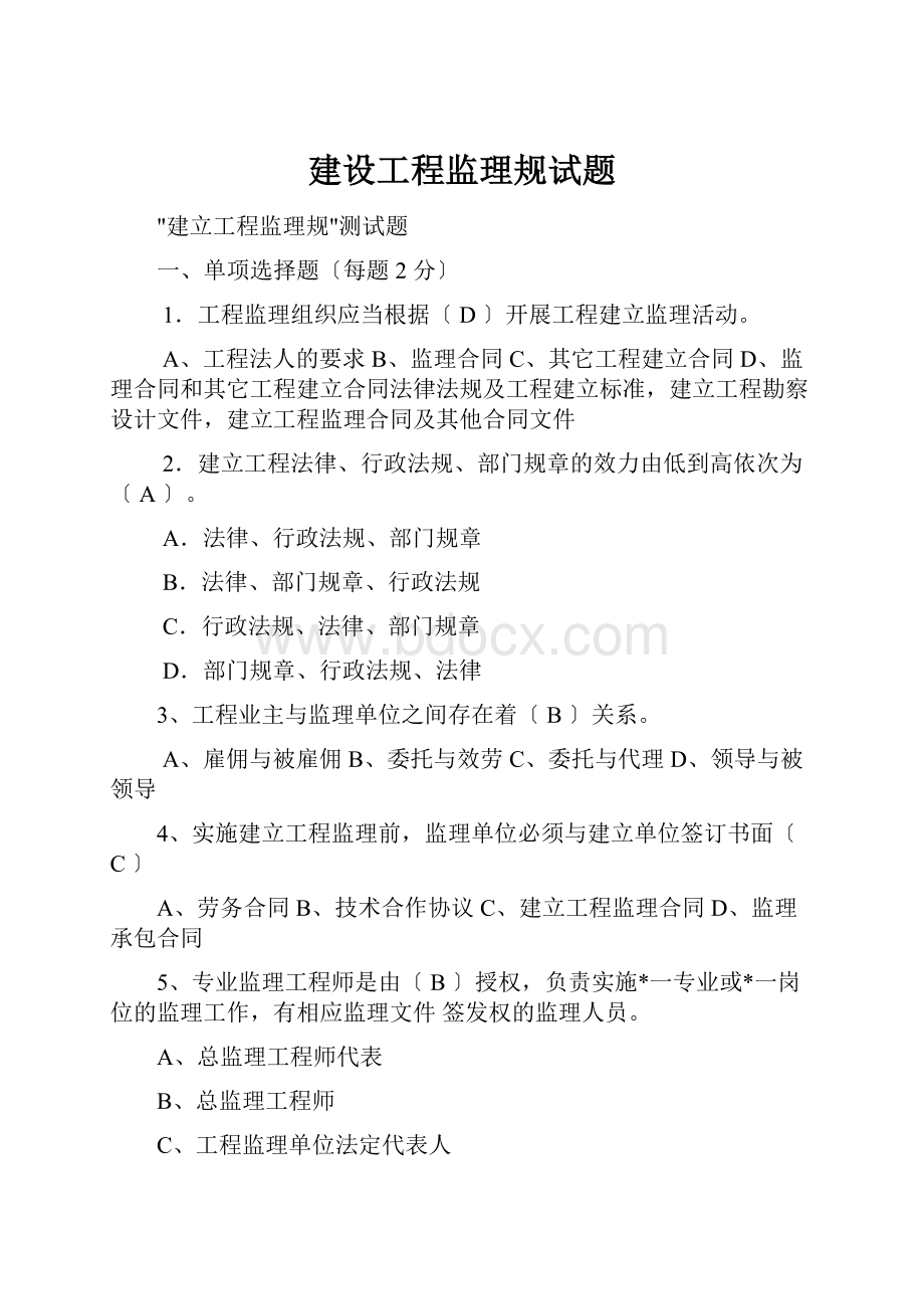 建设工程监理规试题.docx_第1页