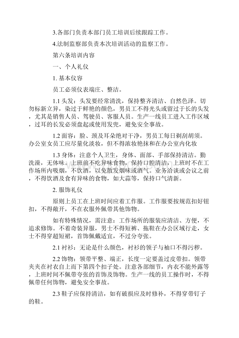 电信员工礼仪培训教案怎么培训电信员工礼仪.docx_第2页