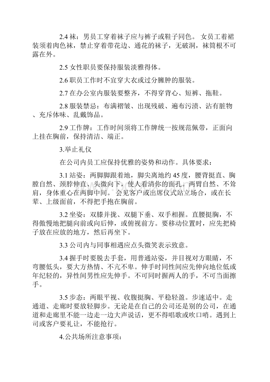 电信员工礼仪培训教案怎么培训电信员工礼仪.docx_第3页