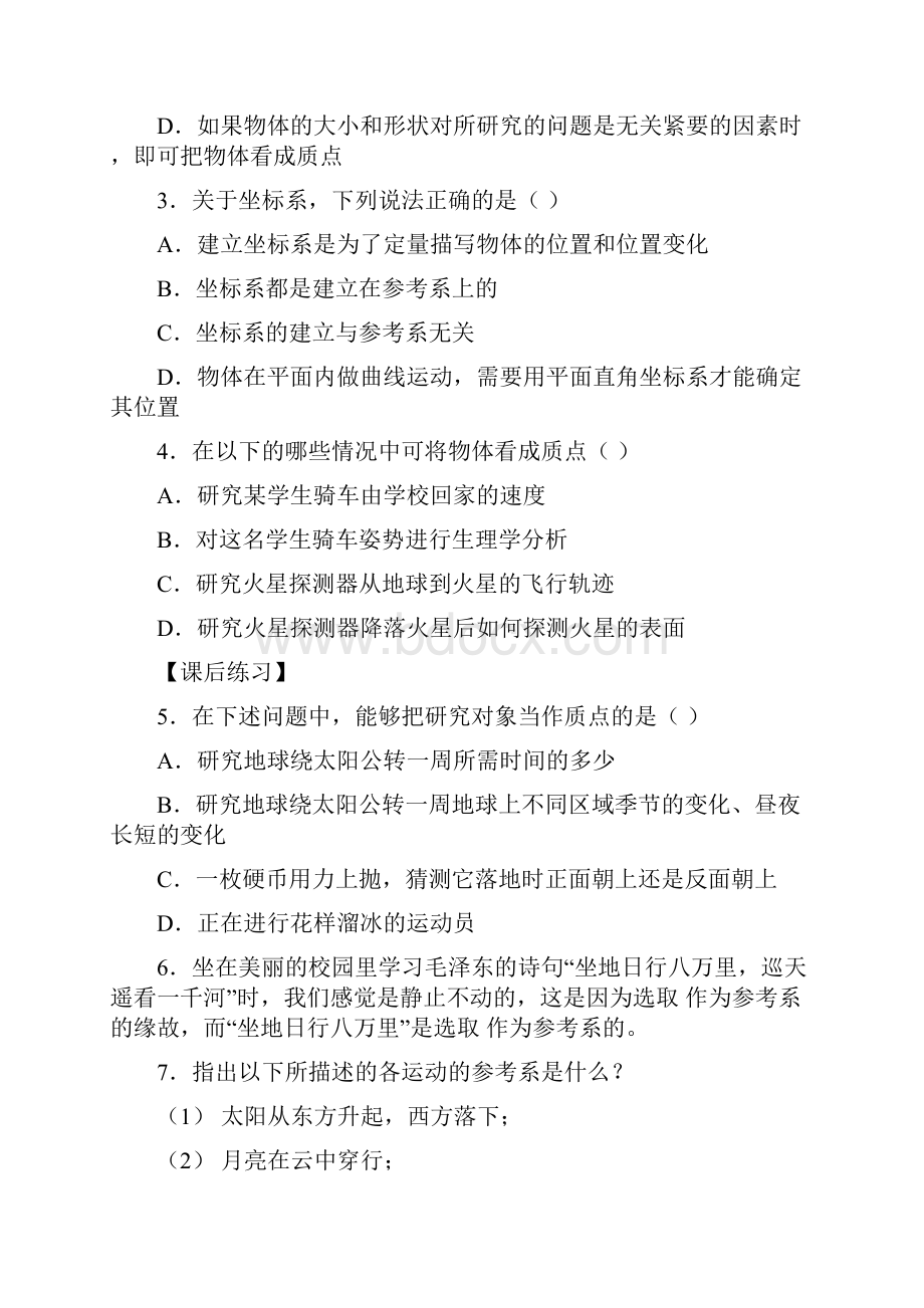 高中物理人教版必修一全册自编导学案.docx_第3页