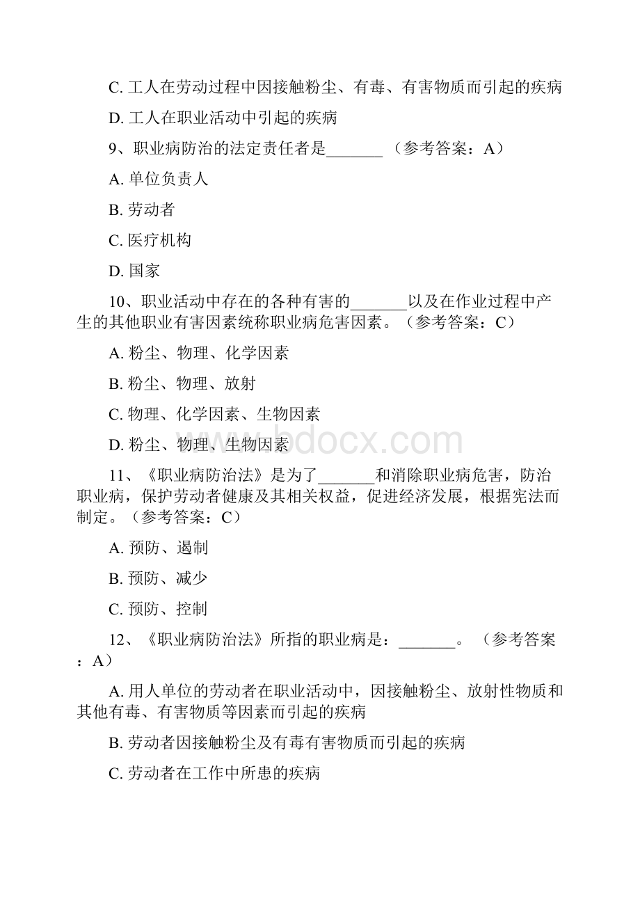 职业健康试题及参考答案知识竞赛试题说课材料.docx_第3页