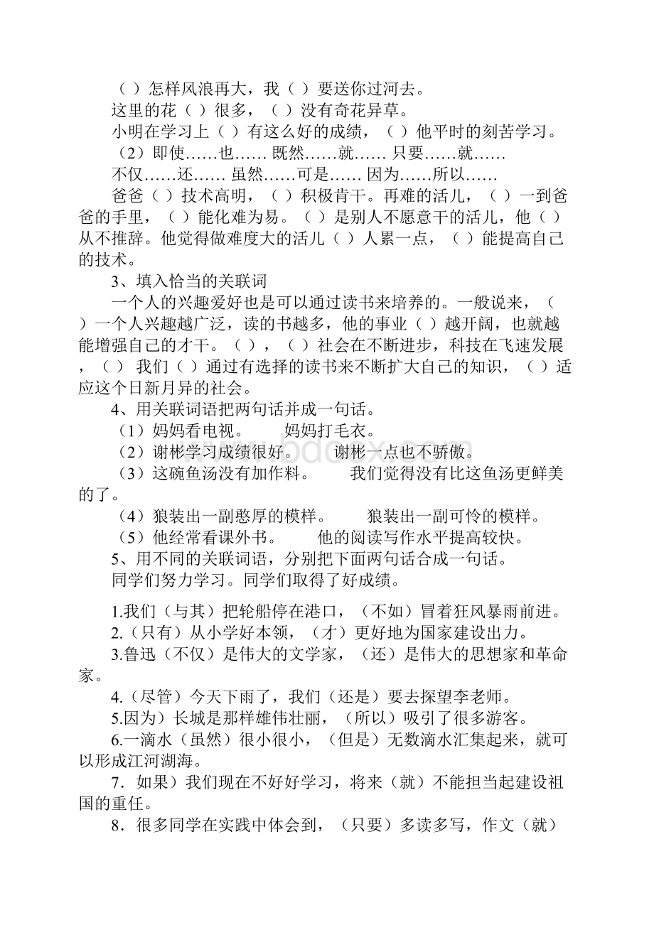 关联词专项练习精选.docx_第2页