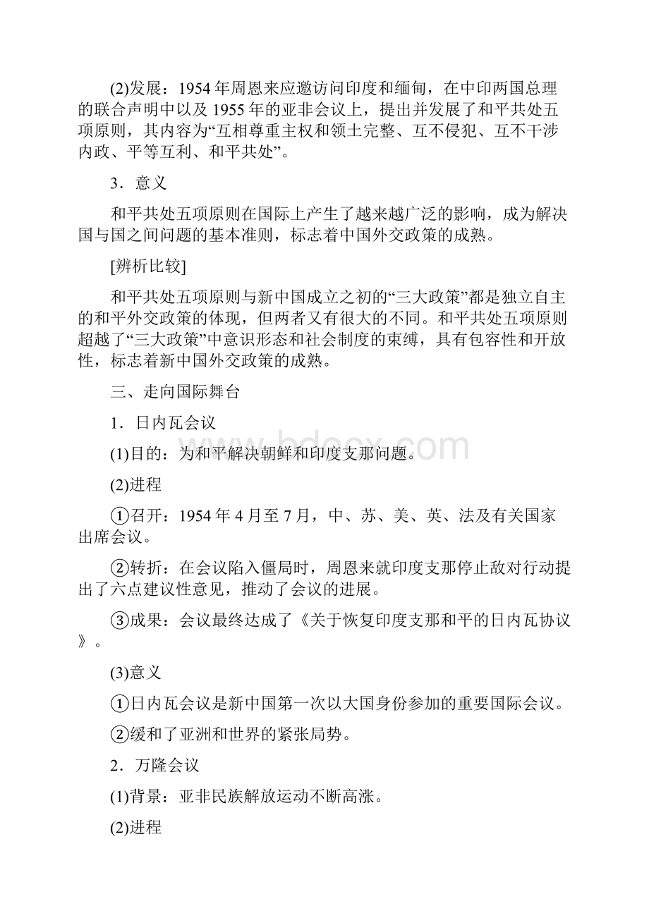 人民版历史必修一重难点解析51课.docx_第3页