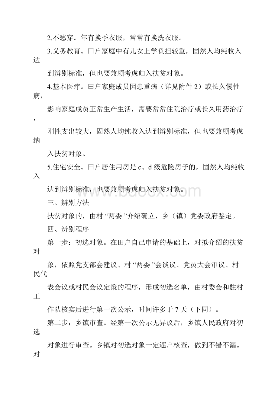 精准扶贫对象识别办法.docx_第2页