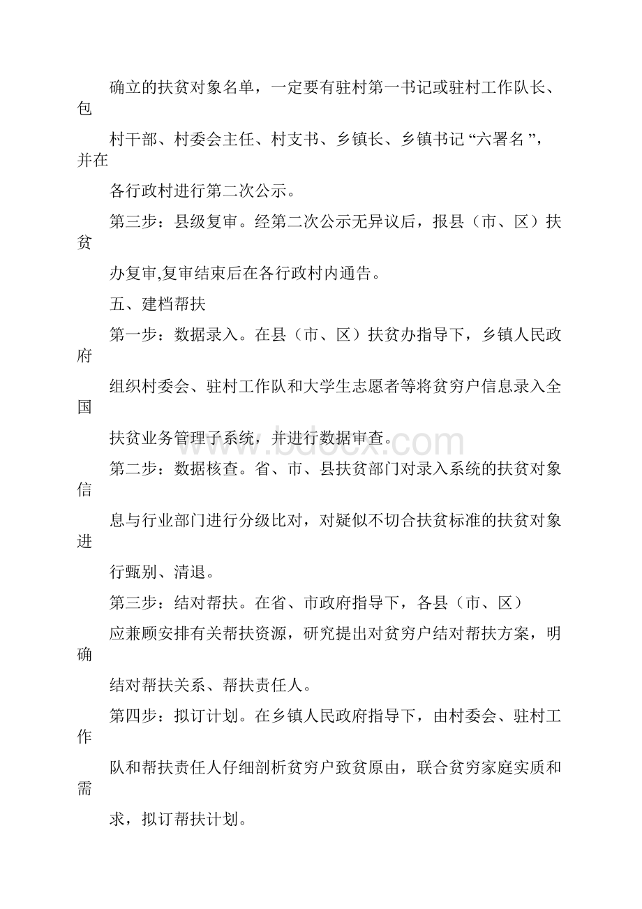 精准扶贫对象识别办法.docx_第3页