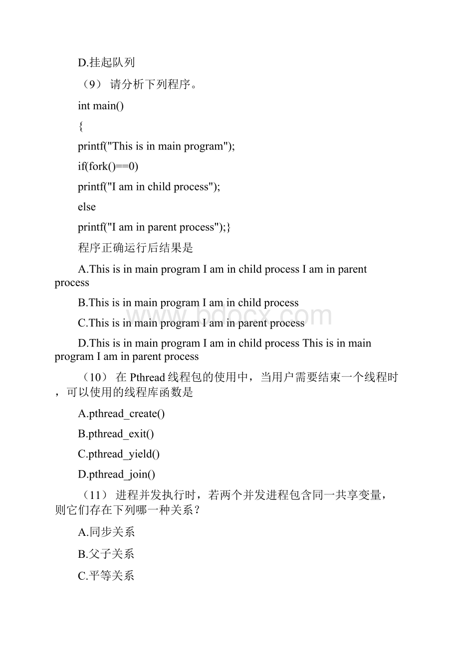 计算机等级考试4级信息安全技术计算机网络操作系统模拟四.docx_第3页