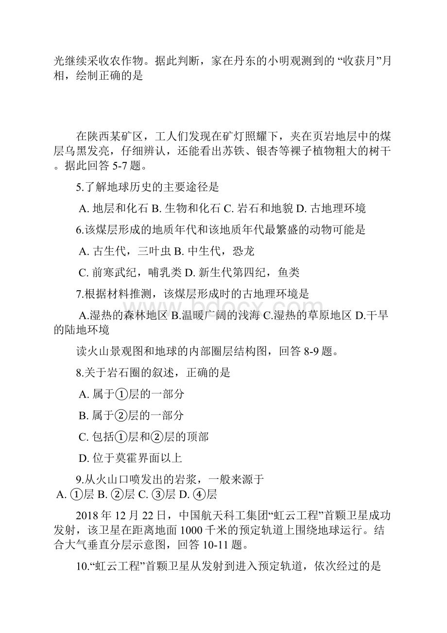 地理辽宁省丹东市学年高一上学期期末质量监测.docx_第2页