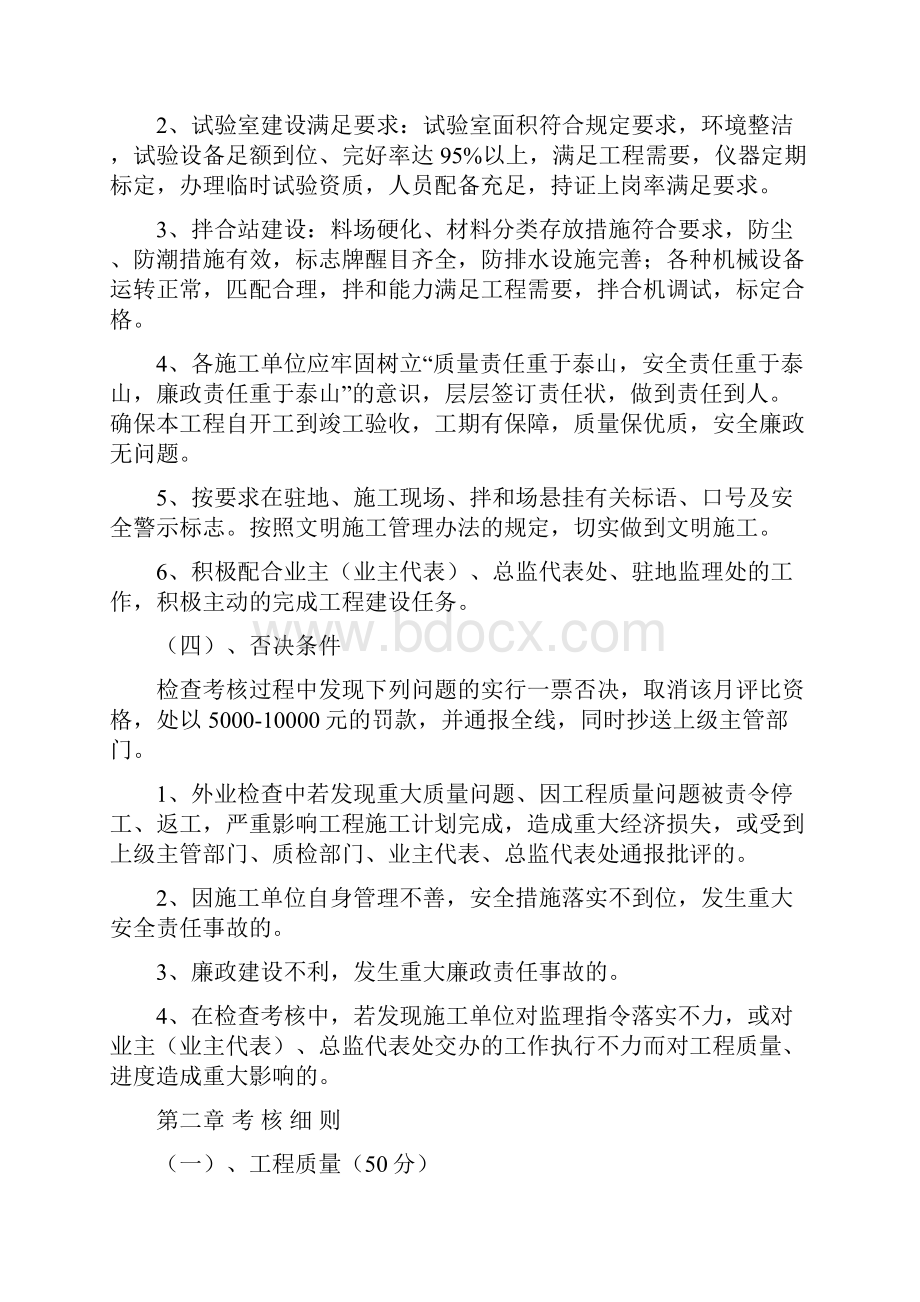 市政类施工单位考核管理办法.docx_第2页