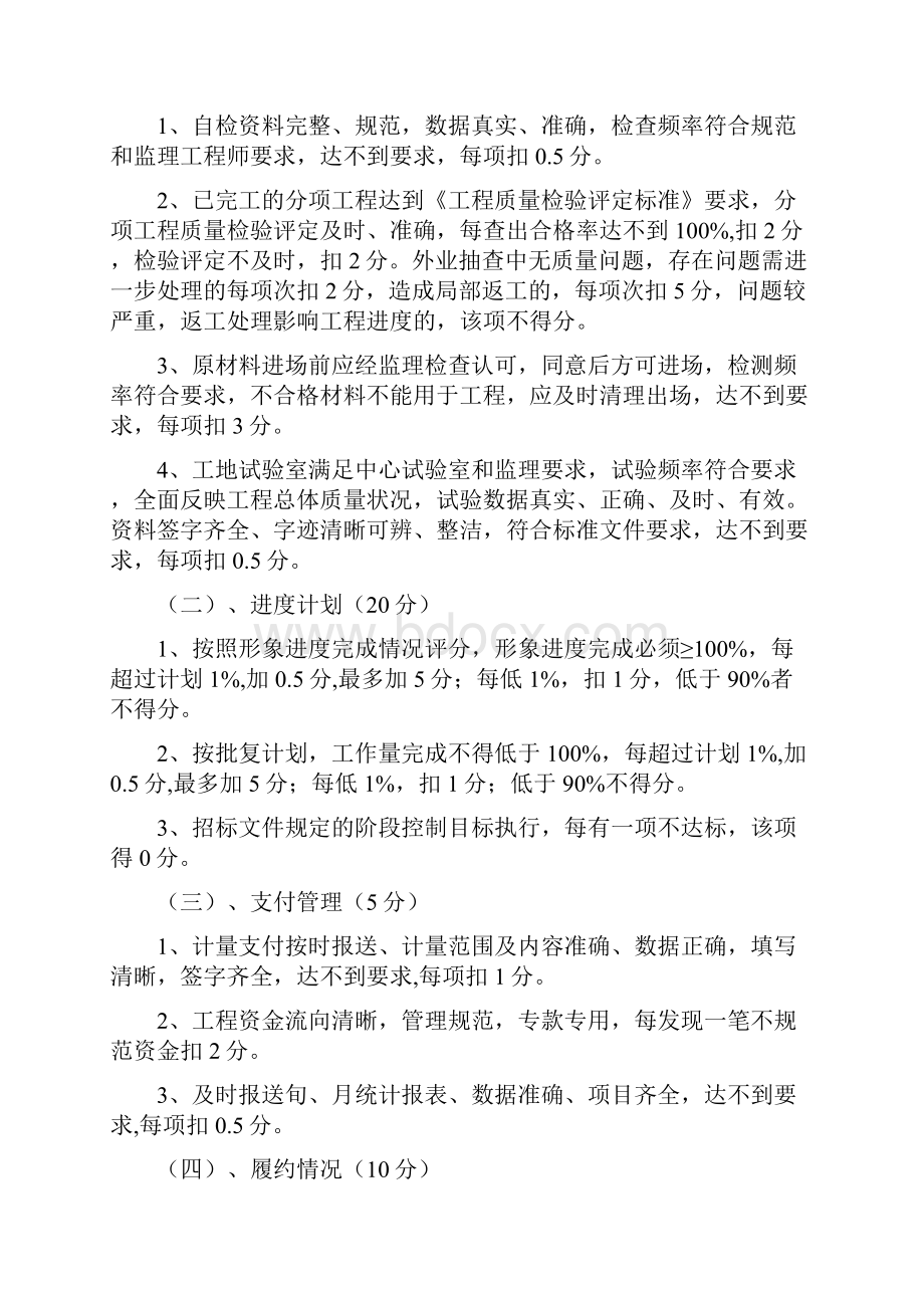 市政类施工单位考核管理办法.docx_第3页