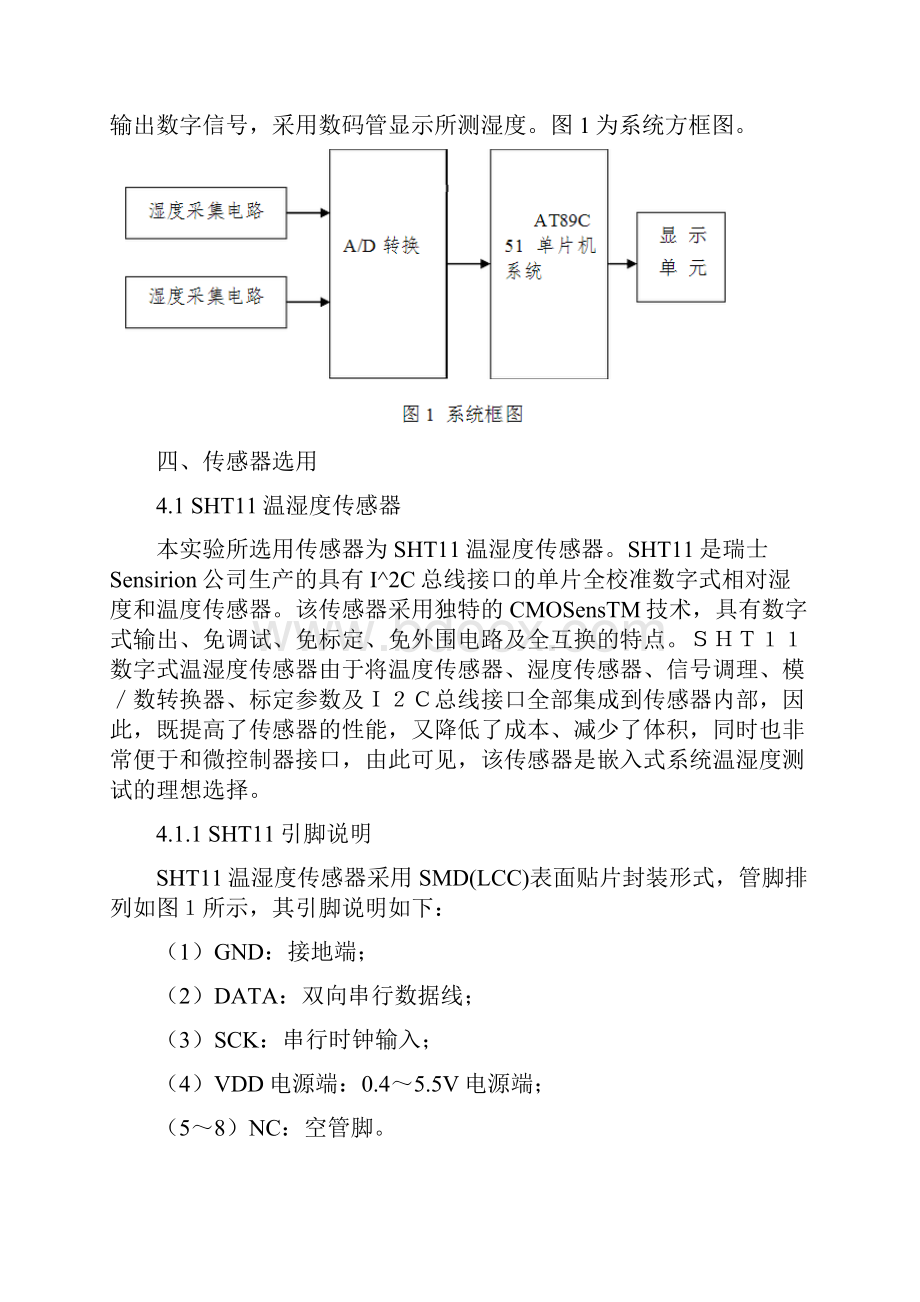 基于STH11温湿度传感器的湿度计设计.docx_第3页