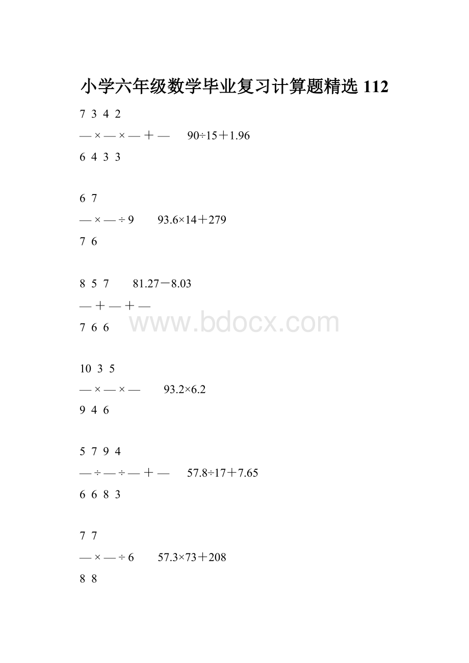 小学六年级数学毕业复习计算题精选112.docx