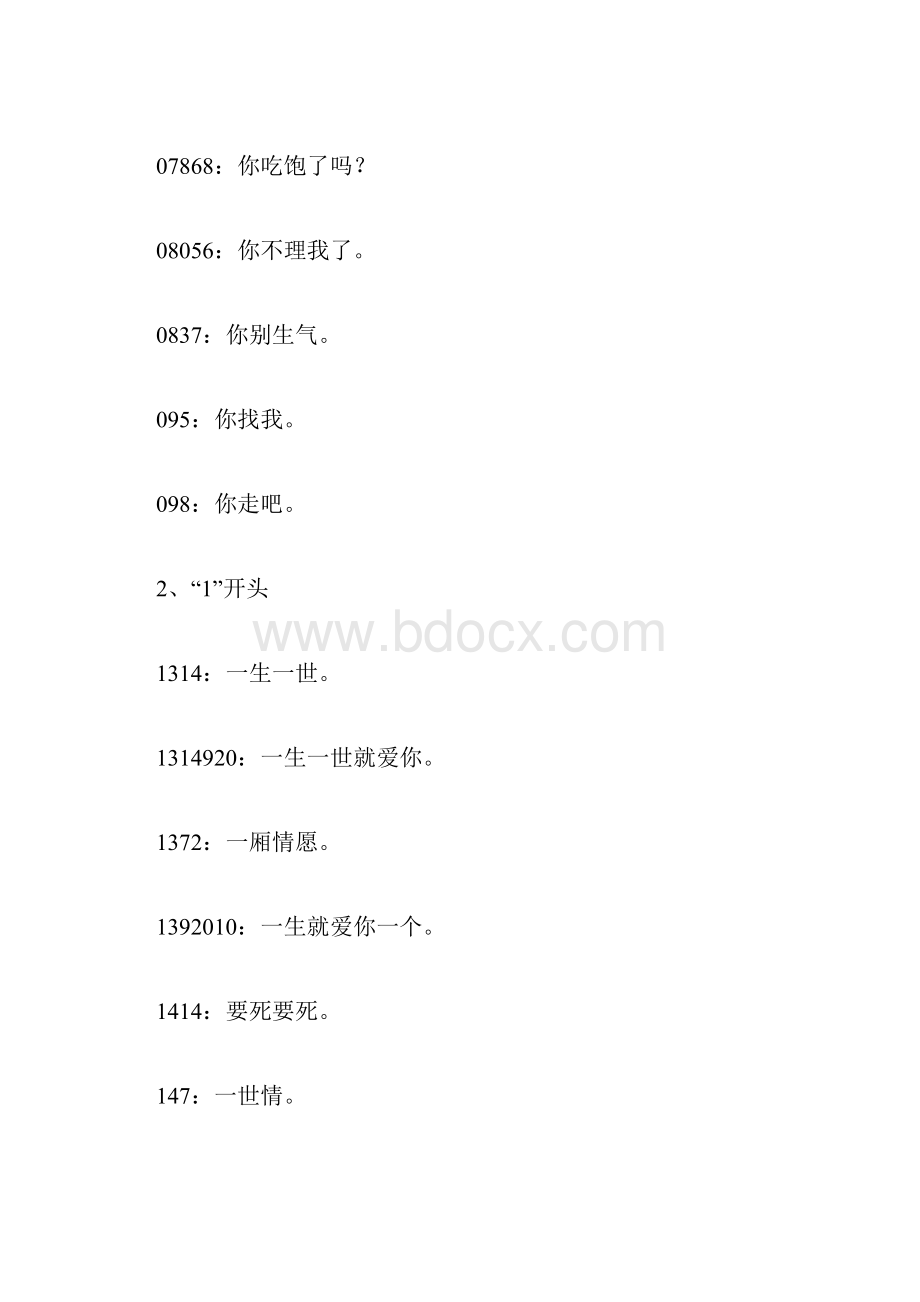 数字谐音大全备课讲稿.docx_第3页