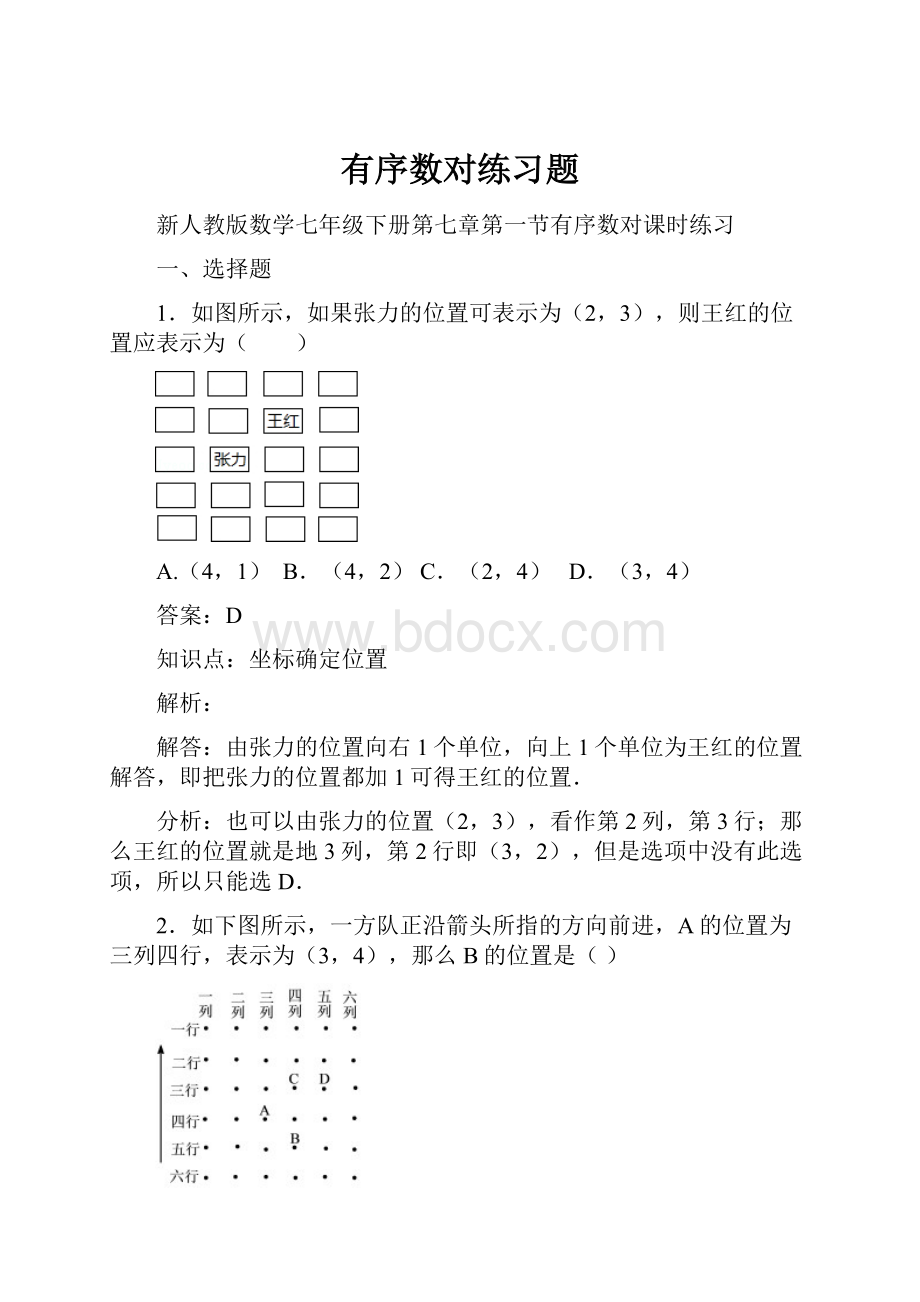 有序数对练习题.docx