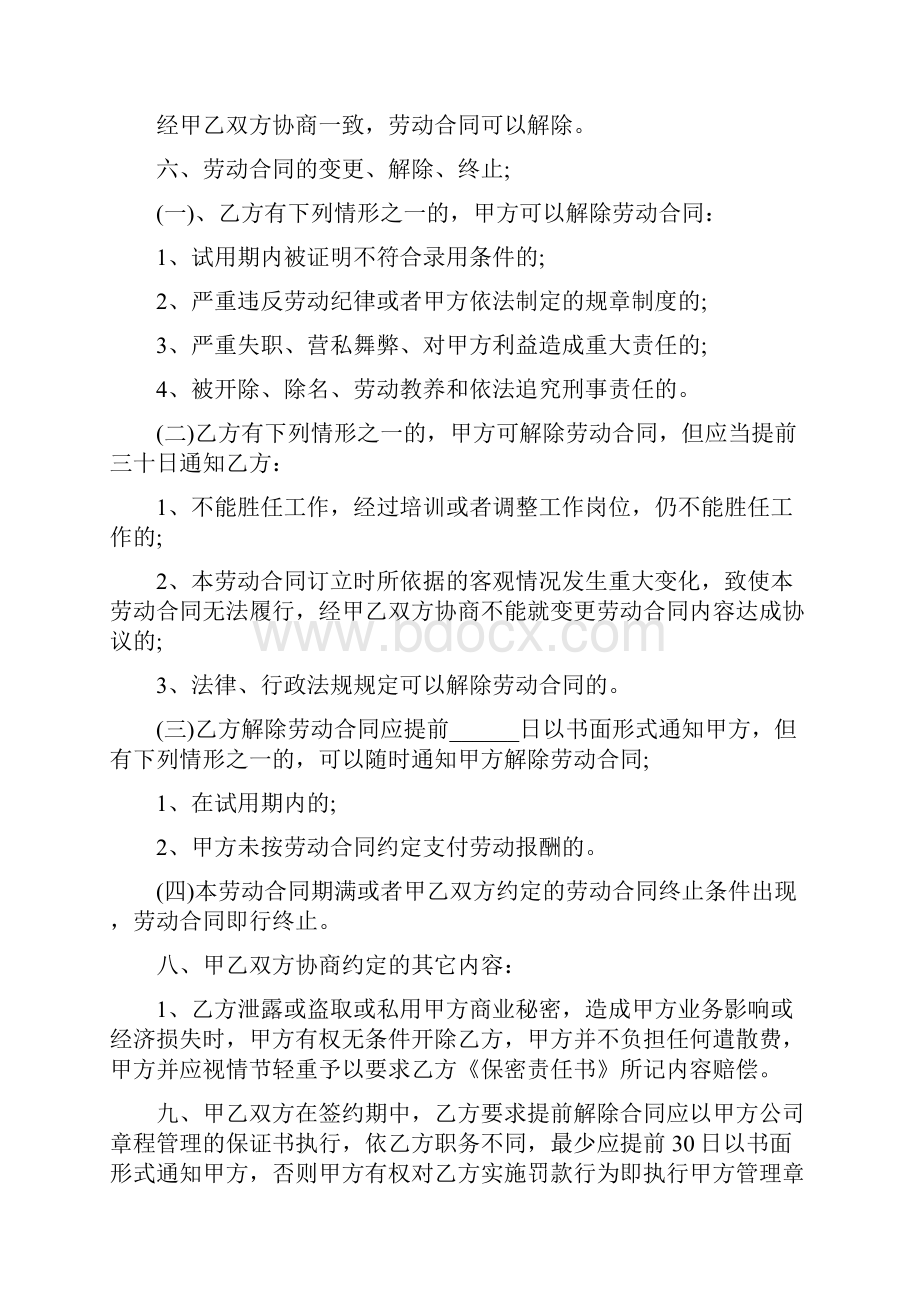 员工合同通用版.docx_第2页