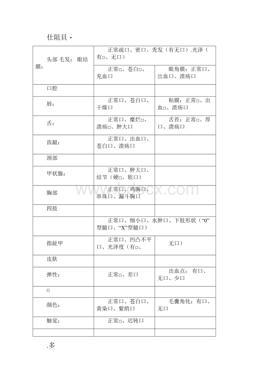 营养病历范本2.docx_第3页