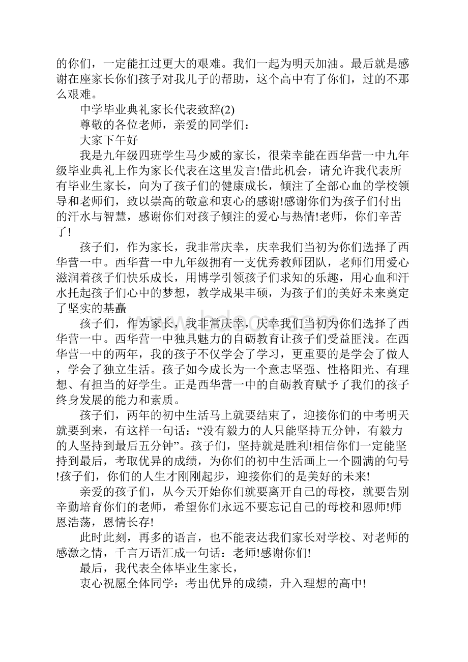 中学毕业典礼家长代表致辞5篇.docx_第3页