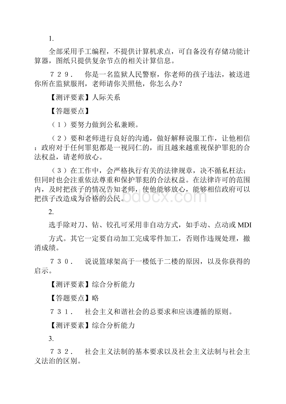 江门市中等职业学校学生技能竞赛数控技术专业数控车.docx_第3页