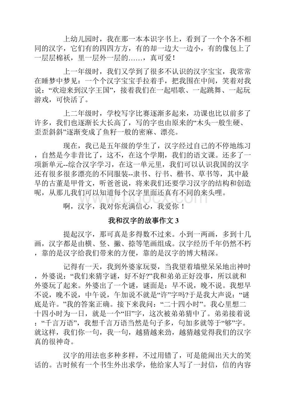 我和汉字的故事作文通用15篇.docx_第2页