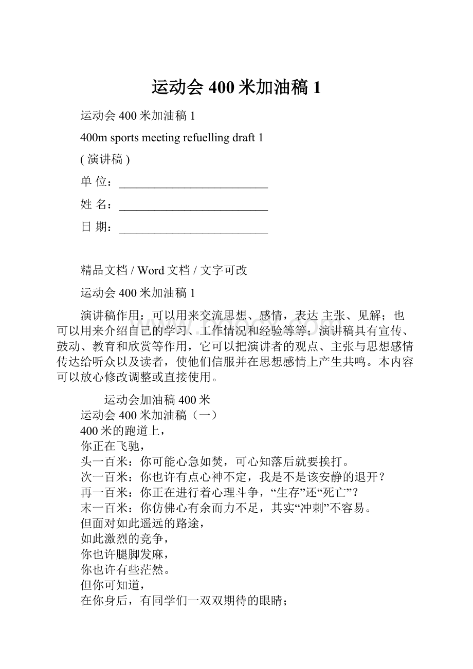 运动会400米加油稿1.docx_第1页