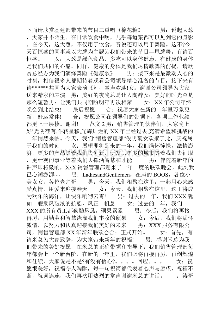 部门年会主持稿.docx_第2页