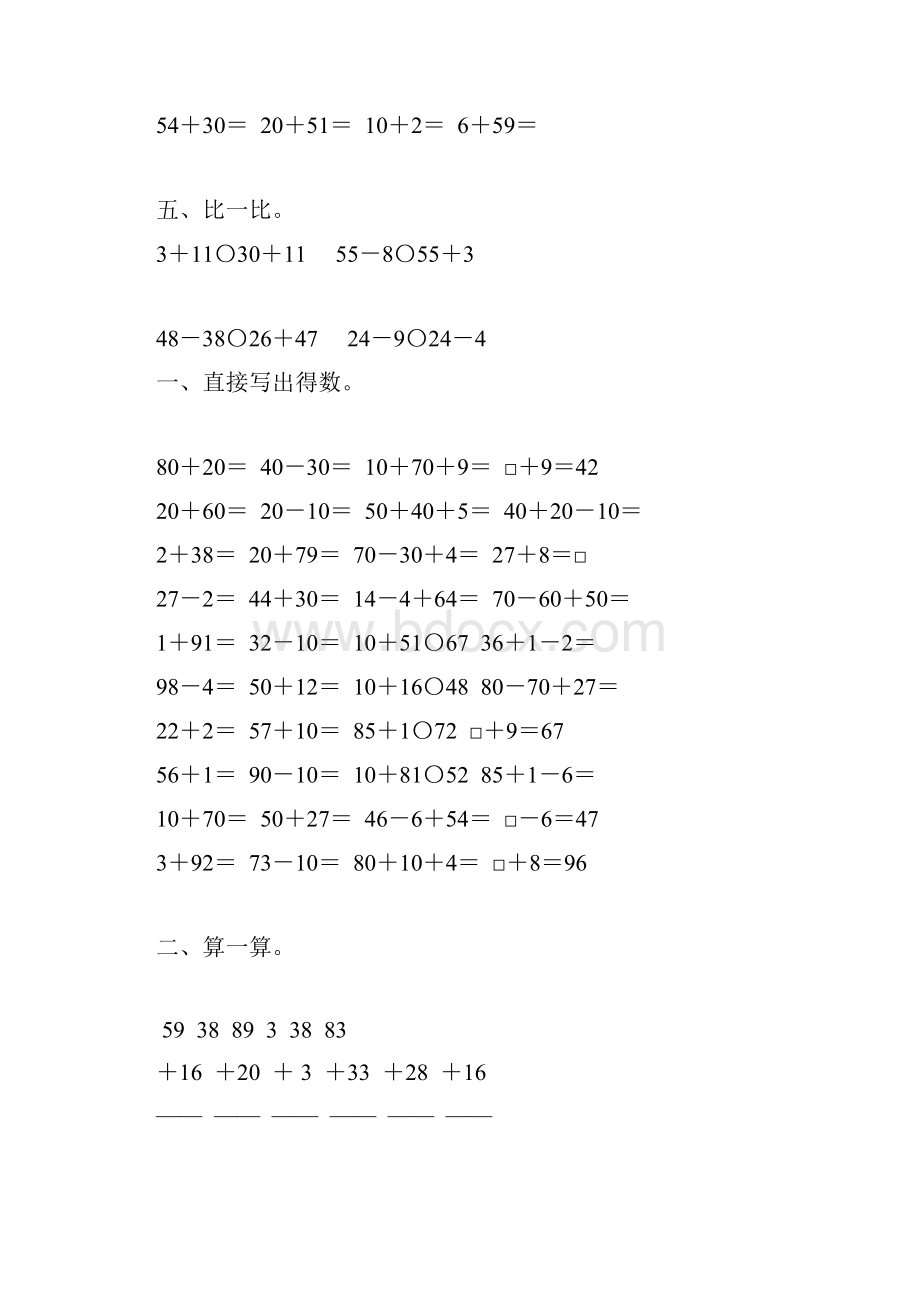 一年级数学下册期末总复习题精选91.docx_第3页