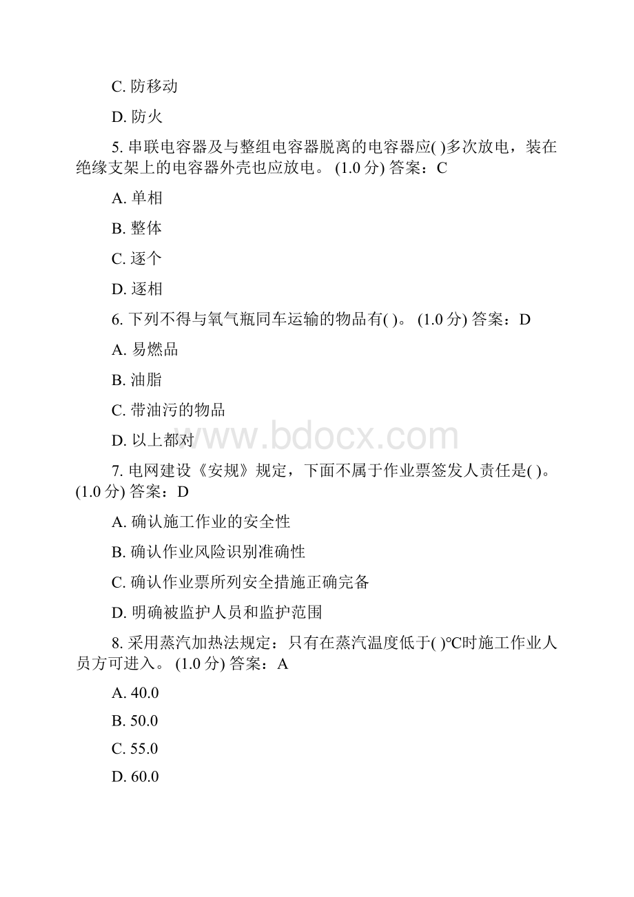 完整word版题库建设变电专业定稿.docx_第2页