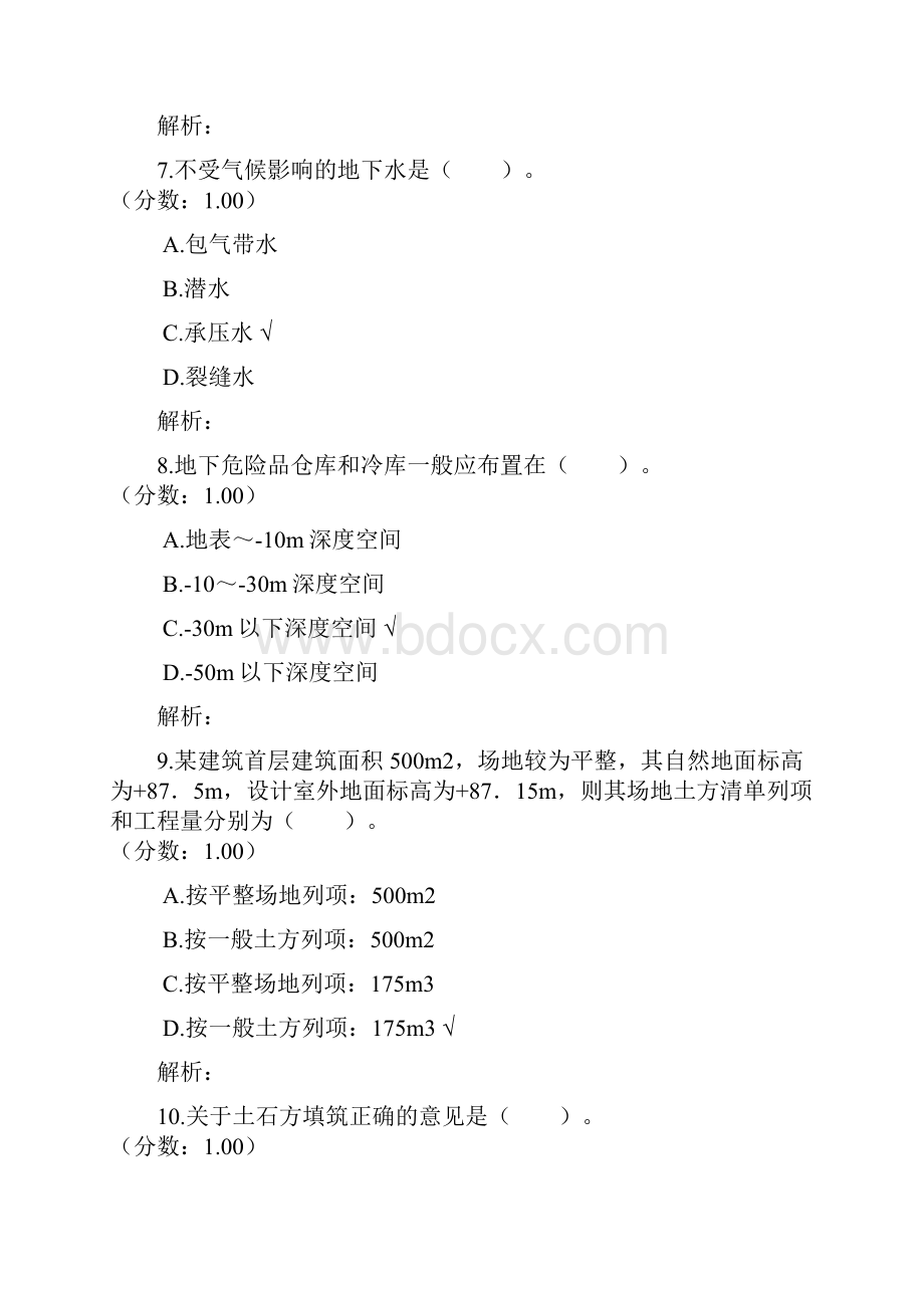 造价工程师建设工程技术与计量土建4+.docx_第3页