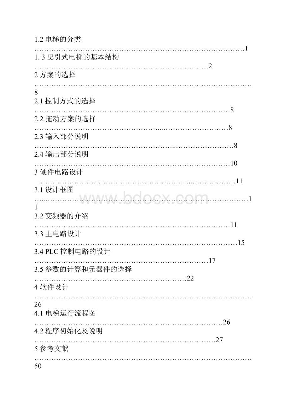 PLC在电梯电气控制中的应用摘要.docx_第2页