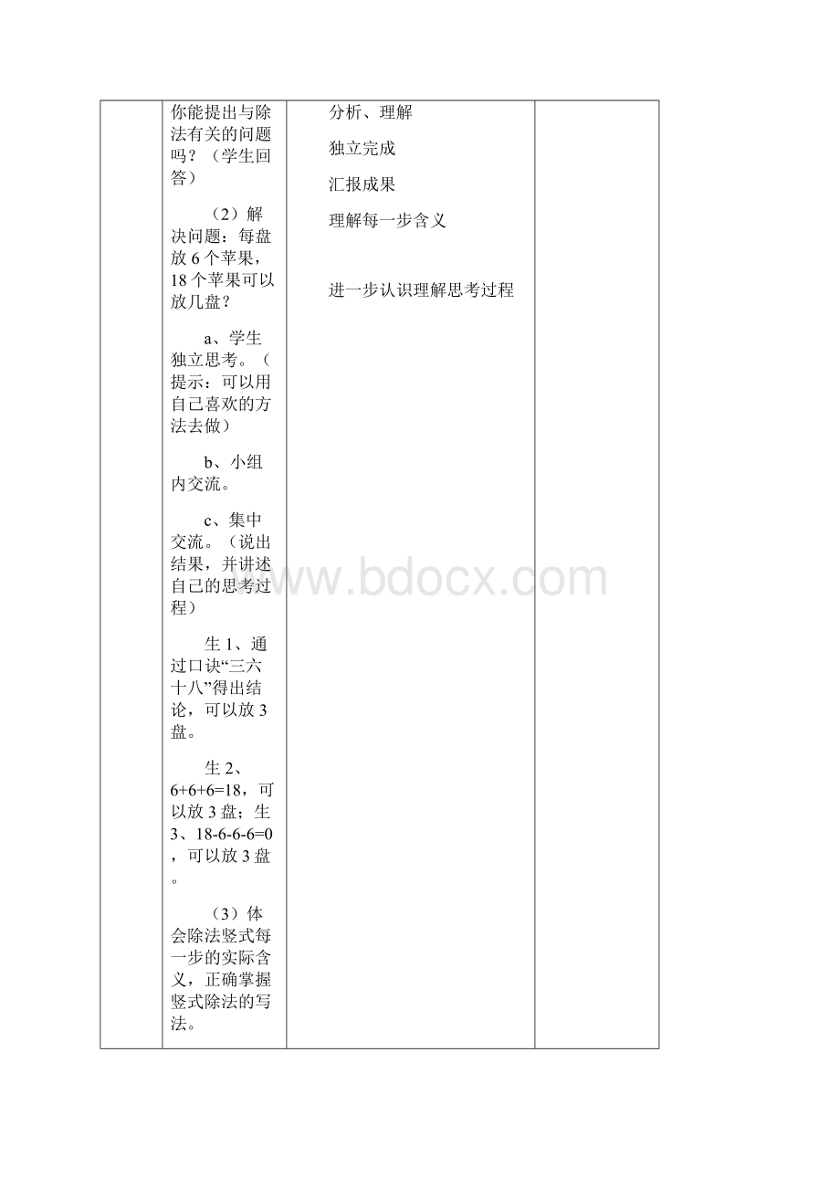 最新版北师大版二年级下册数学教案教学设计表格版.docx_第2页