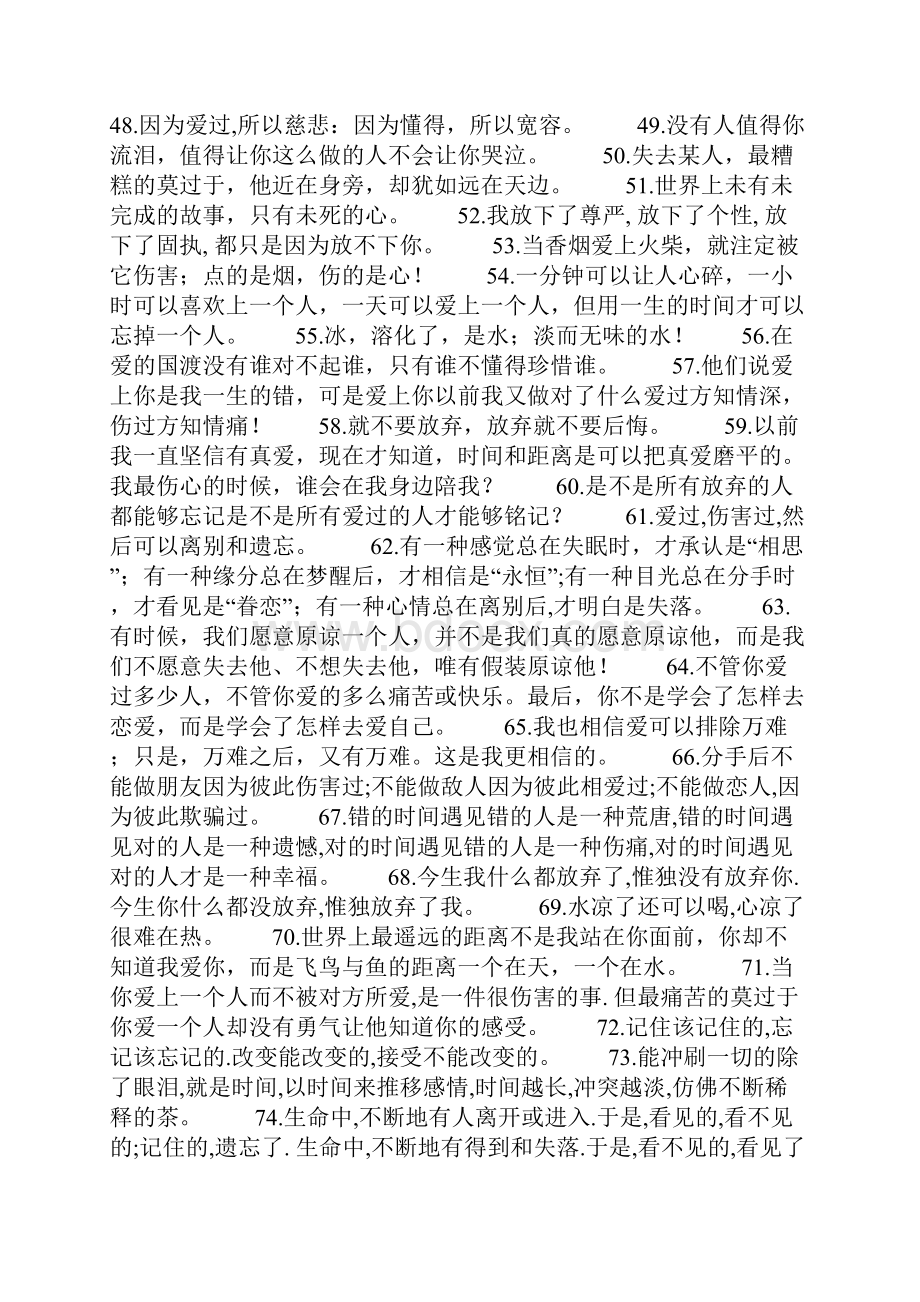 关于失眠的 语句.docx_第3页