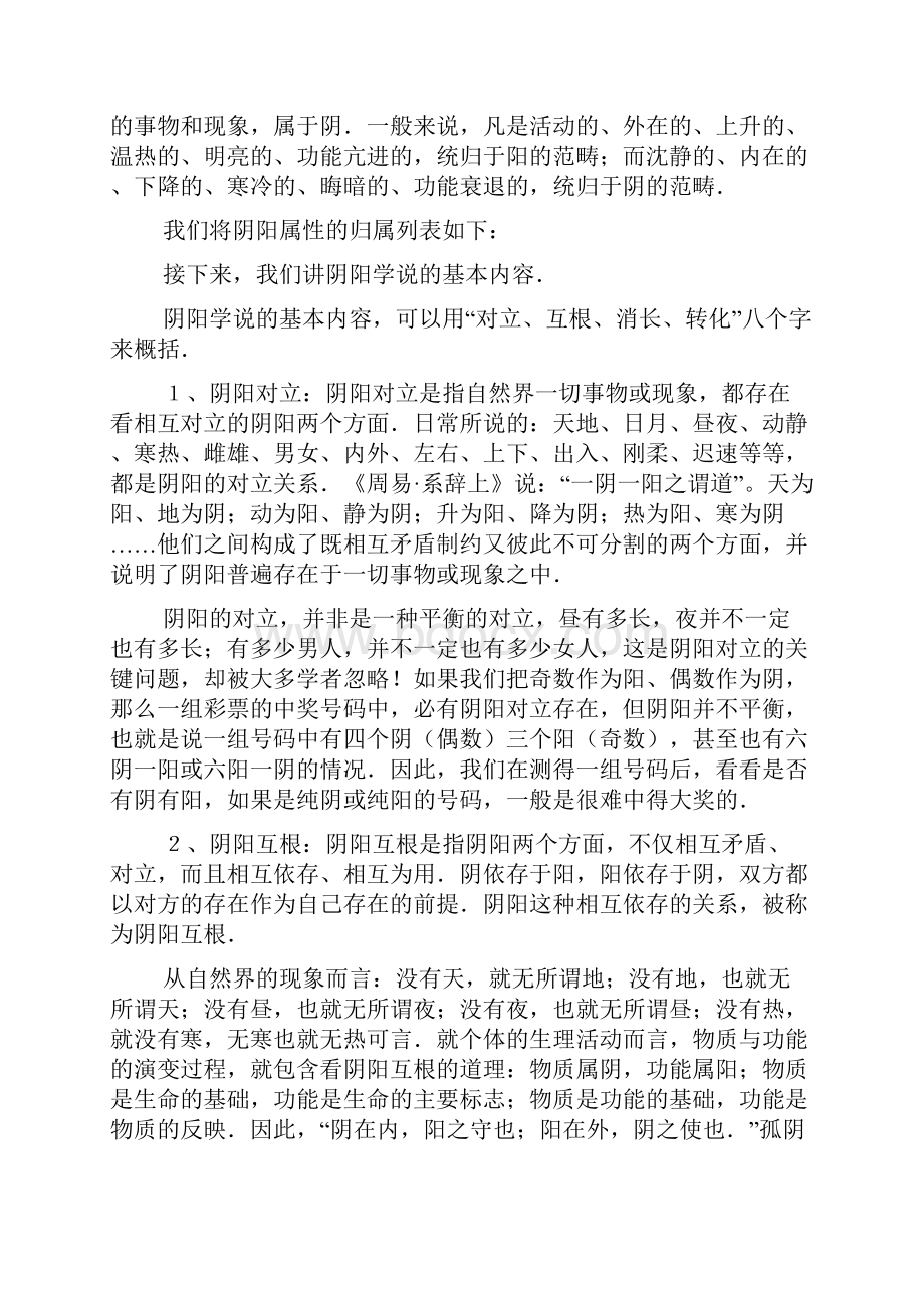 金口诀测彩教程全.docx_第2页