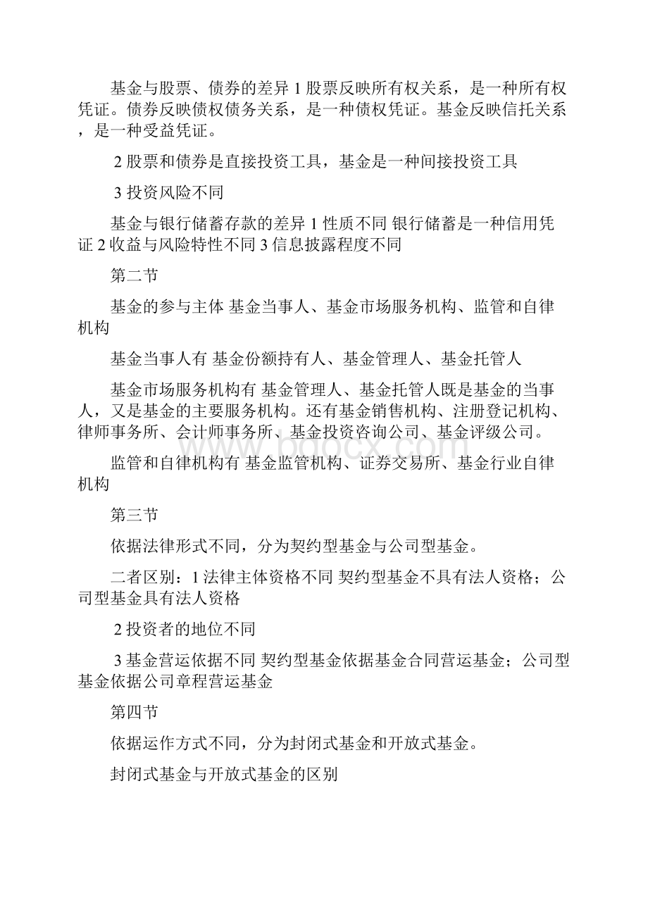 基金考试练习word精品文档14页.docx_第2页