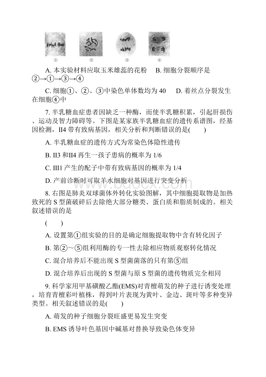 江苏省南通市高三第一次模拟考试附答案.docx_第3页