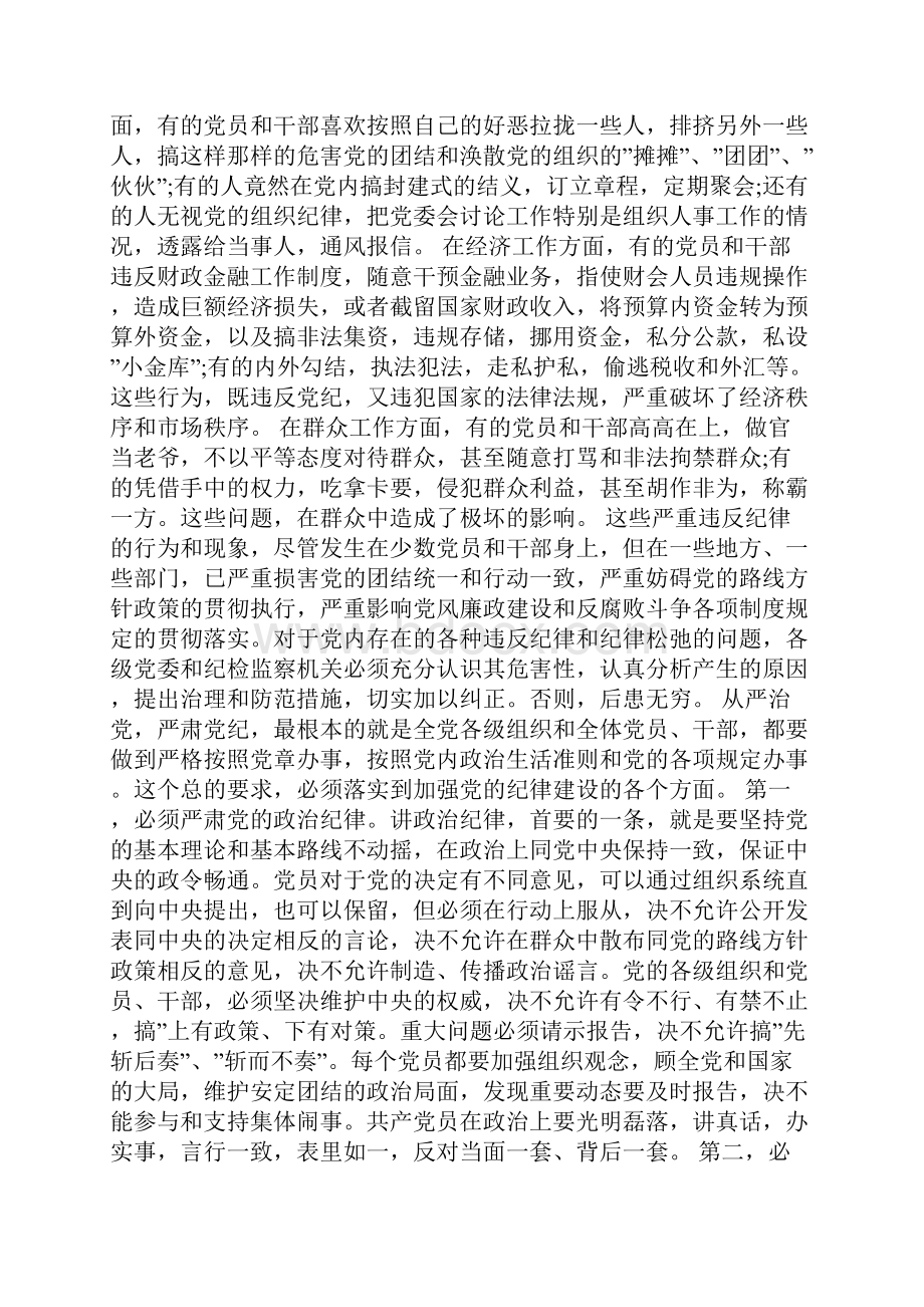 个人任人唯亲拉帮结派方面存在的问题.docx_第3页